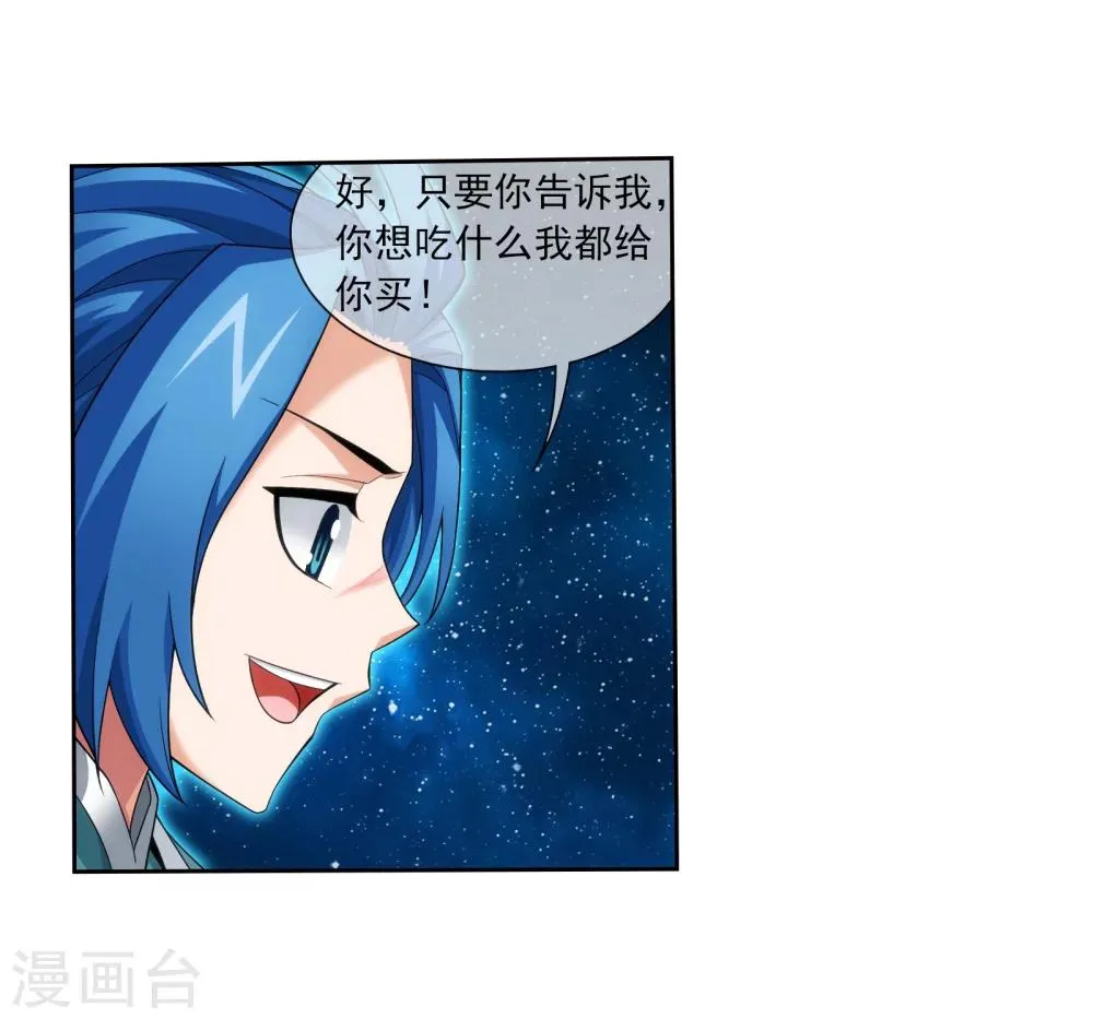 第321话 白龙灵珠的秘密竟是…… 第17页