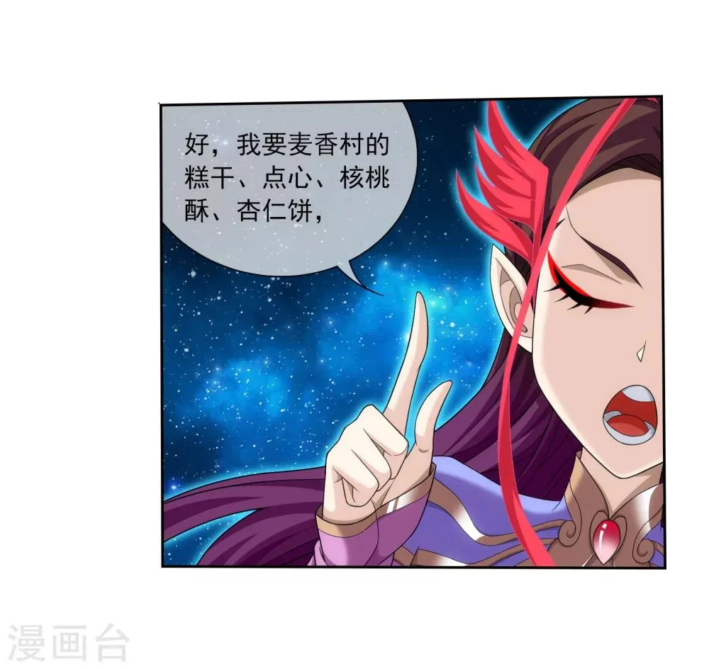 第321话 白龙灵珠的秘密竟是…… 第18页