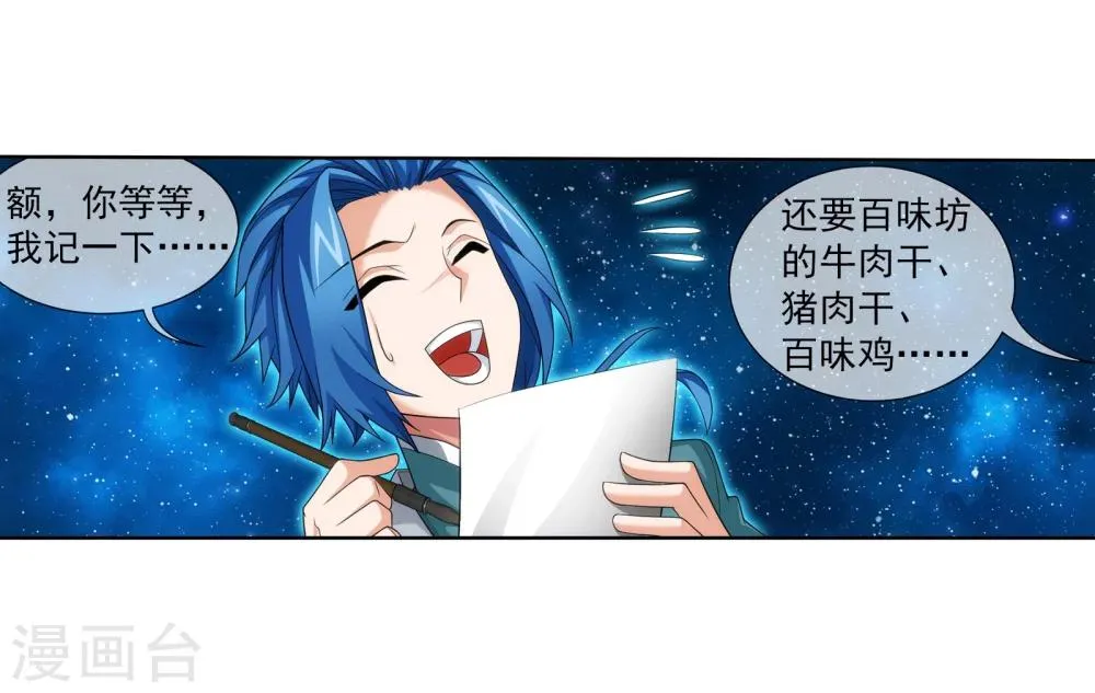 第321话 白龙灵珠的秘密竟是…… 第19页