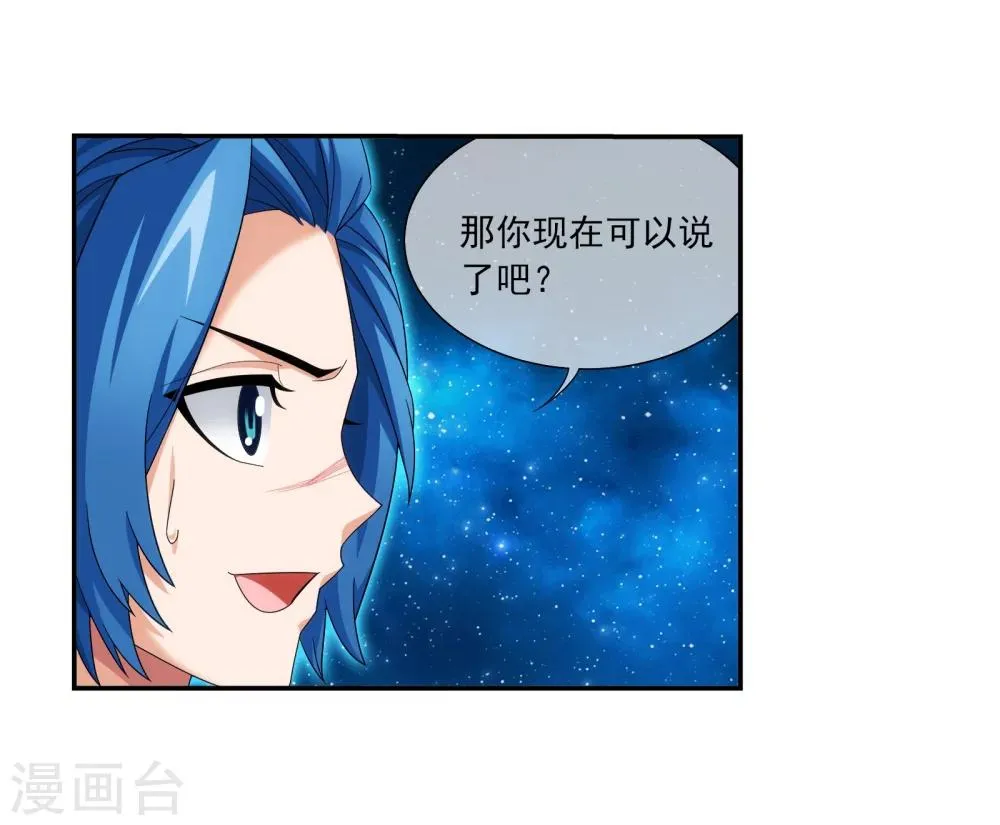 第321话 白龙灵珠的秘密竟是…… 第22页