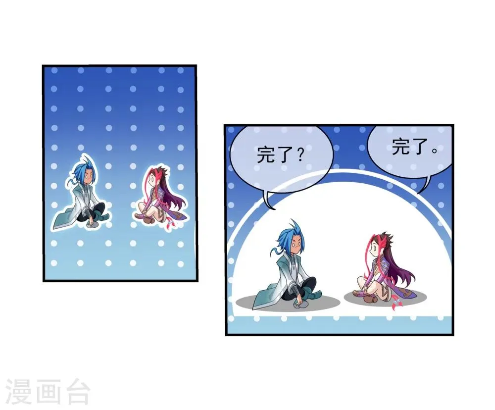第321话 白龙灵珠的秘密竟是…… 第27页