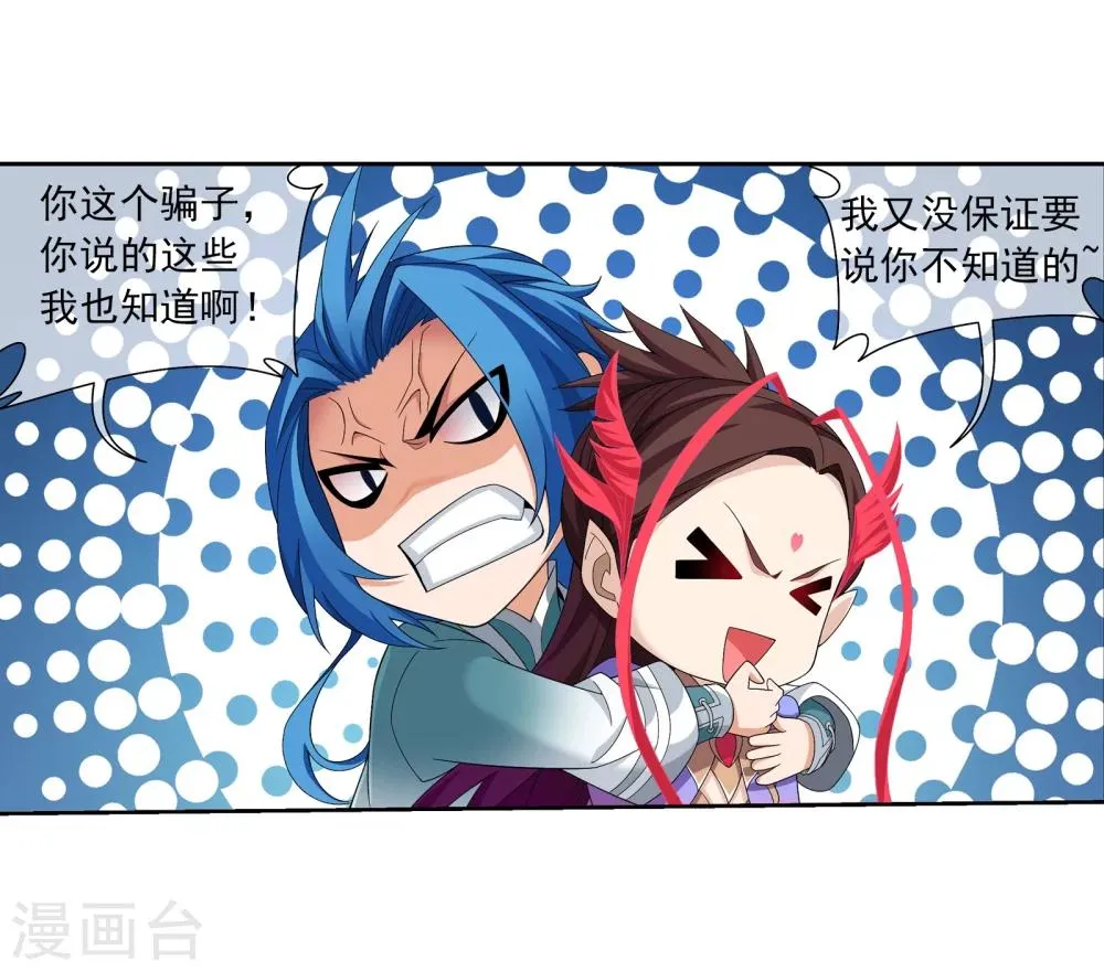 第321话 白龙灵珠的秘密竟是…… 第28页