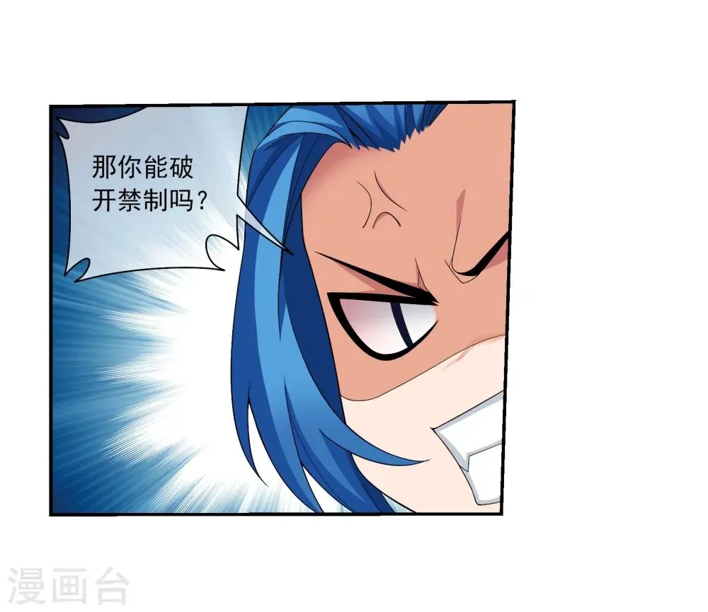 第321话 白龙灵珠的秘密竟是…… 第29页