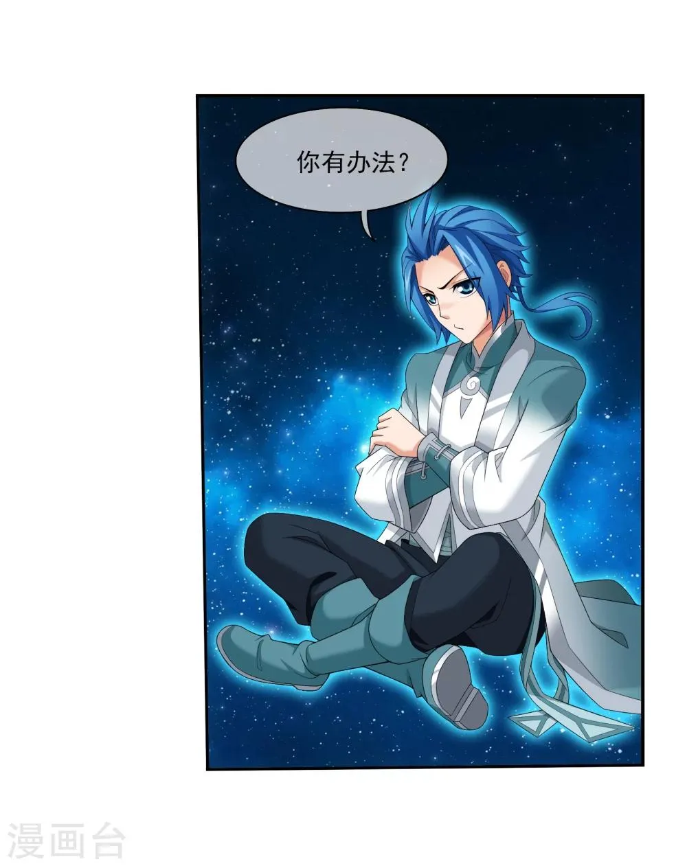 第321话 白龙灵珠的秘密竟是…… 第33页