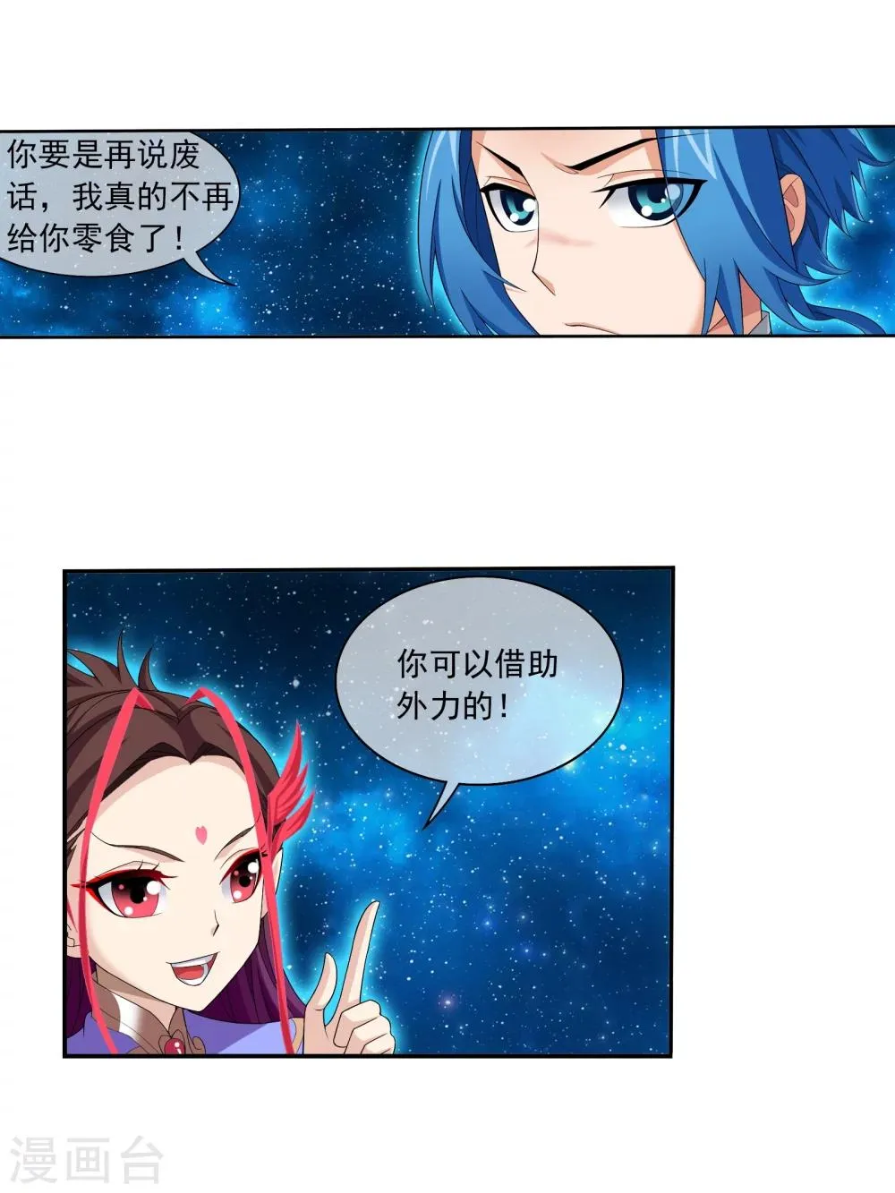 第321话 白龙灵珠的秘密竟是…… 第34页