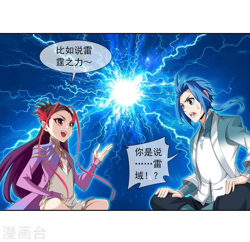 第321话 白龙灵珠的秘密竟是…… 第36页
