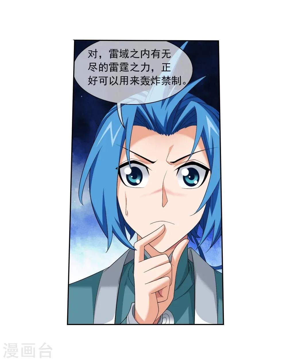 第321话 白龙灵珠的秘密竟是…… 第38页