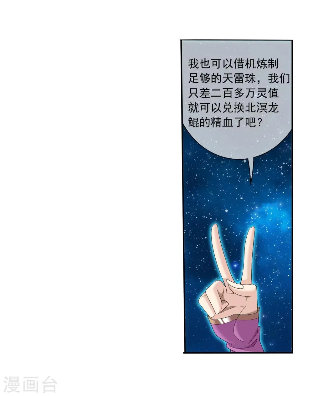 第321话 白龙灵珠的秘密竟是…… 第39页