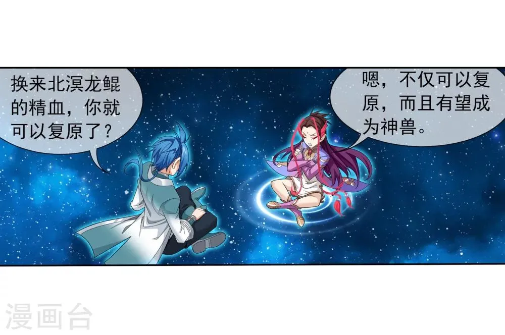 第321话 白龙灵珠的秘密竟是…… 第40页
