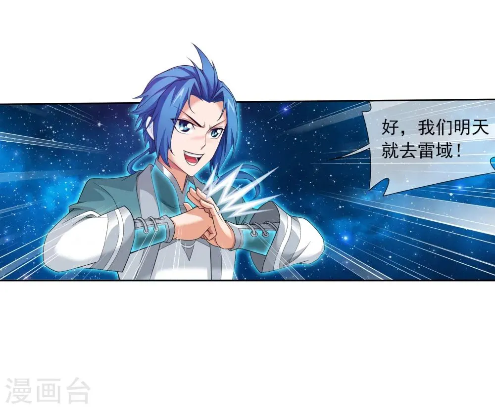 第321话 白龙灵珠的秘密竟是…… 第42页