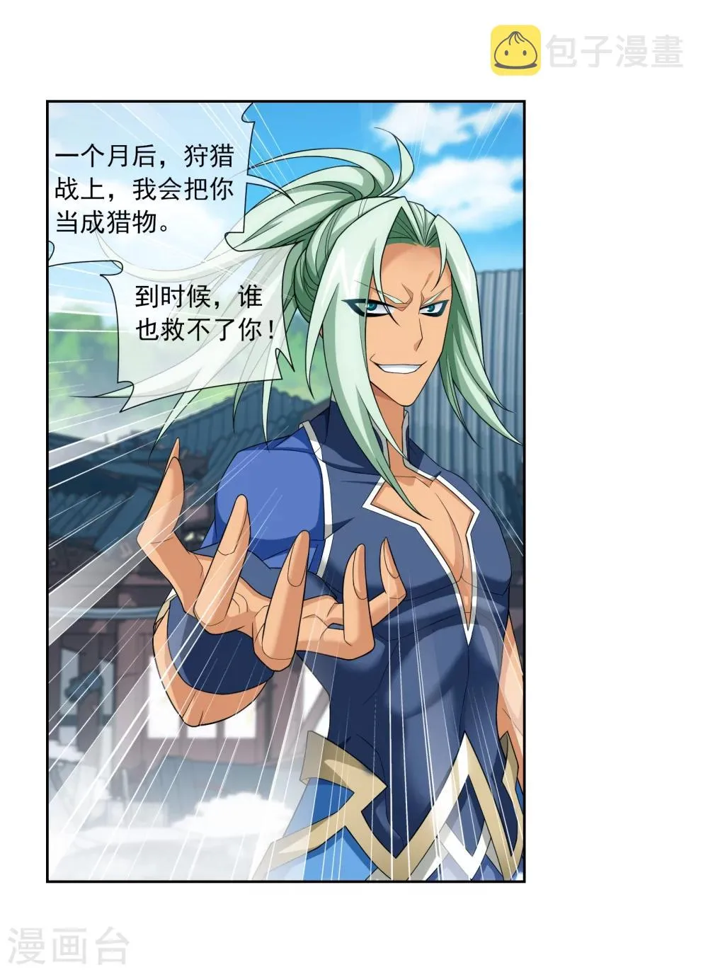 第320话 鹤妖的真正实力！ 第9页