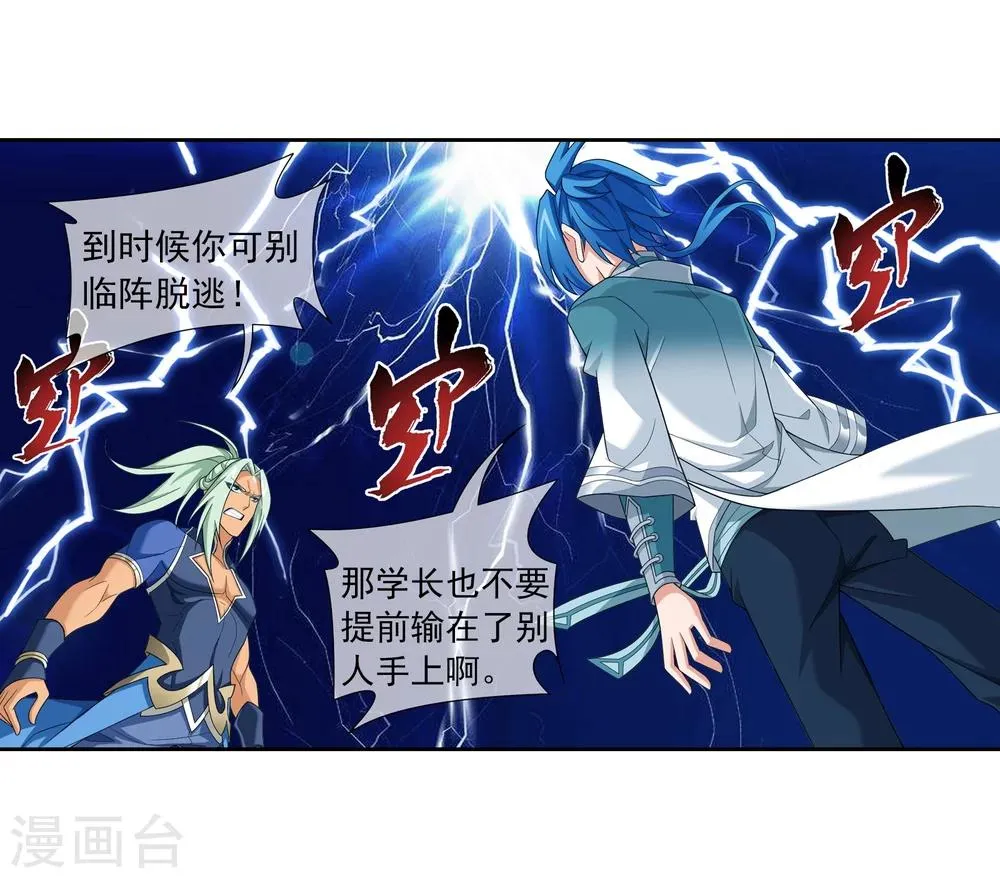 第320话 鹤妖的真正实力！ 第11页