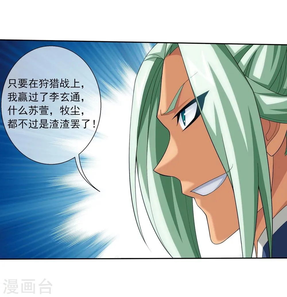 第320话 鹤妖的真正实力！ 第17页