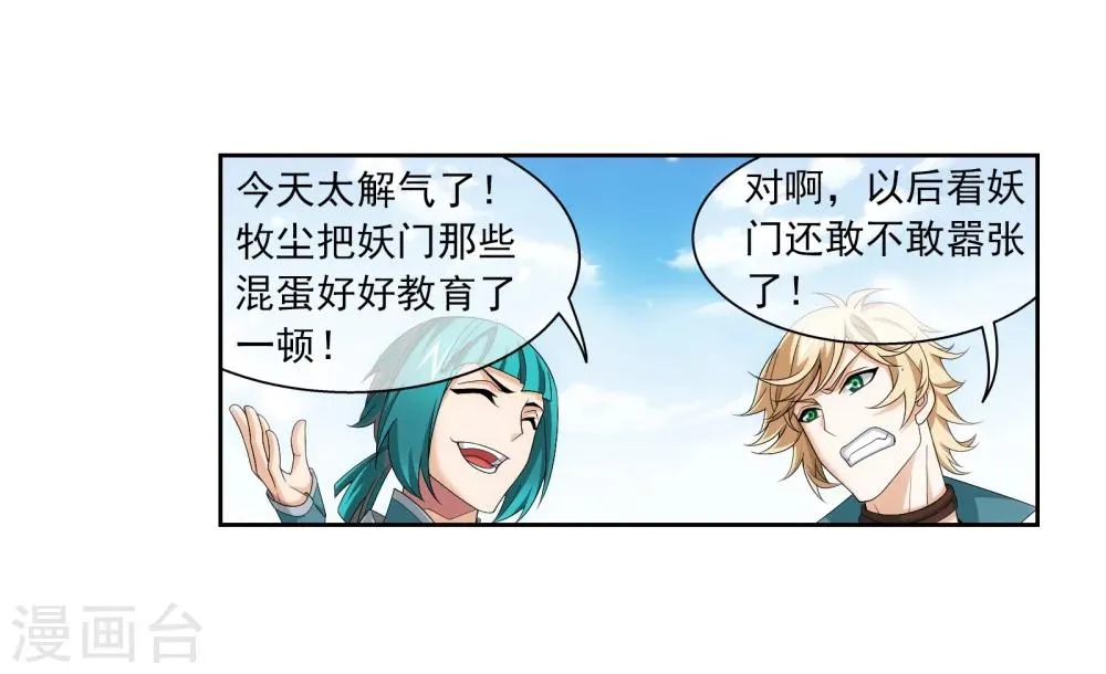 第320话 鹤妖的真正实力！ 第19页