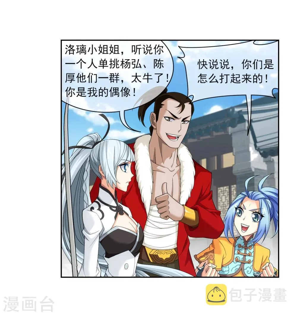 第320话 鹤妖的真正实力！ 第20页