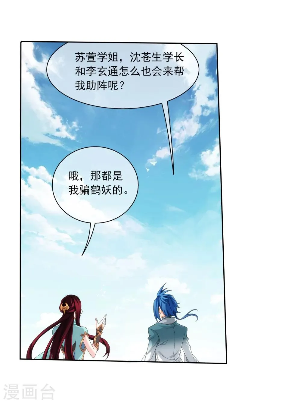 第320话 鹤妖的真正实力！ 第26页