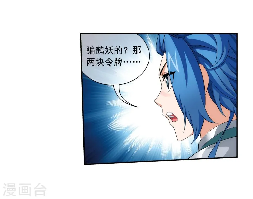 第320话 鹤妖的真正实力！ 第27页