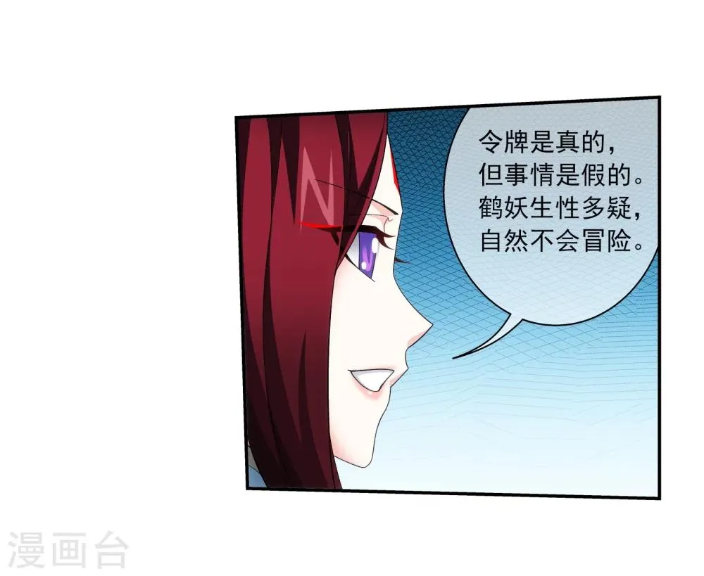 第320话 鹤妖的真正实力！ 第28页
