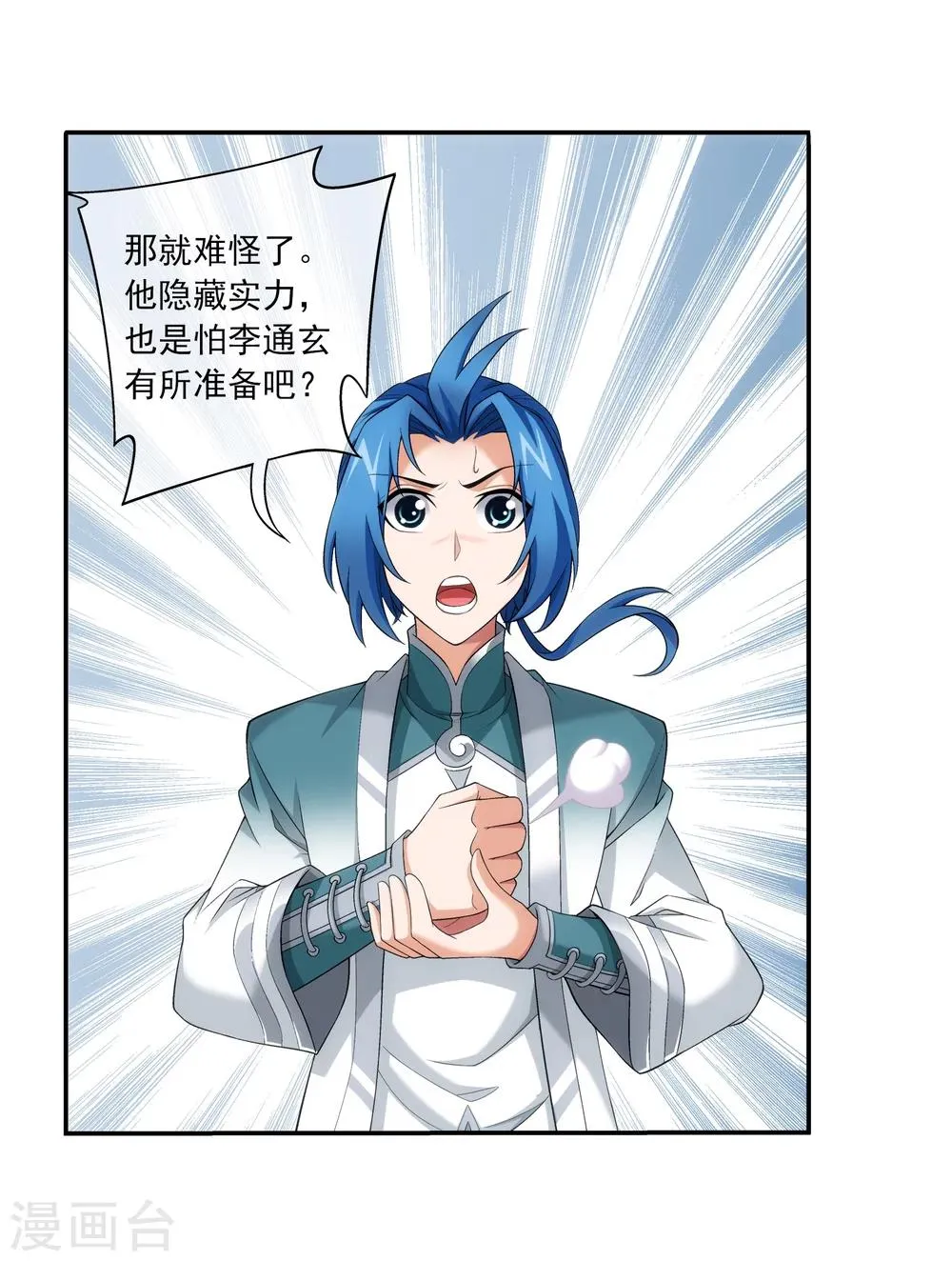 第320话 鹤妖的真正实力！ 第37页