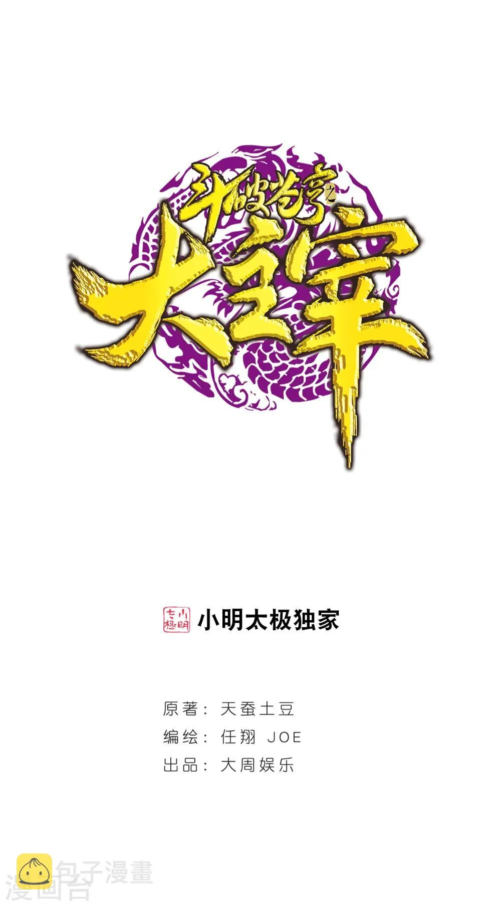 第324话 灭绝一切，域外邪族！ 第1页