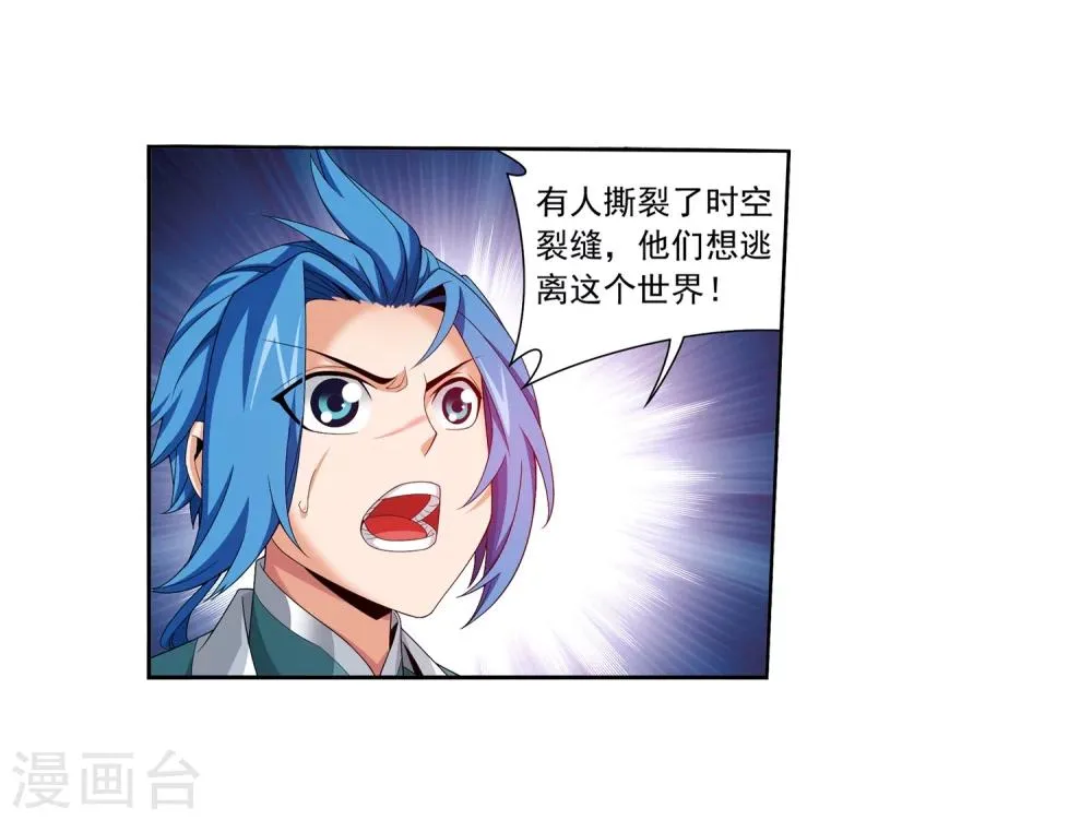 第324话 灭绝一切，域外邪族！ 第25页