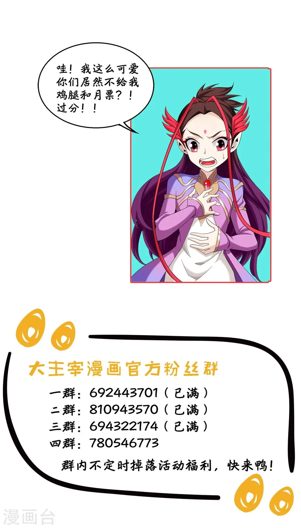 第324话 灭绝一切，域外邪族！ 第35页