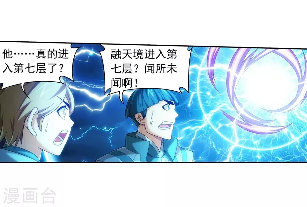 第323话 封印破解！ 第6页