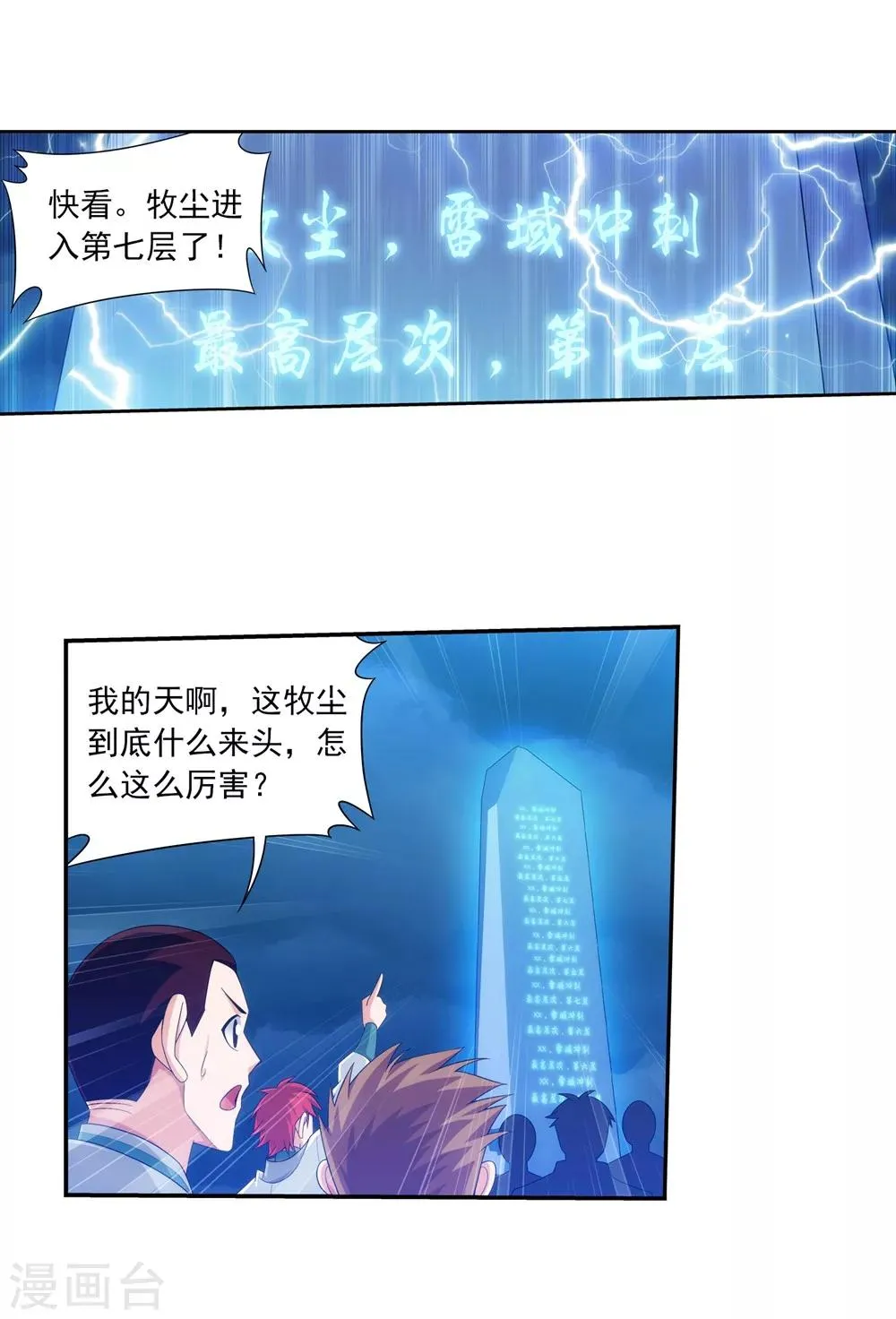 第323话 封印破解！ 第7页