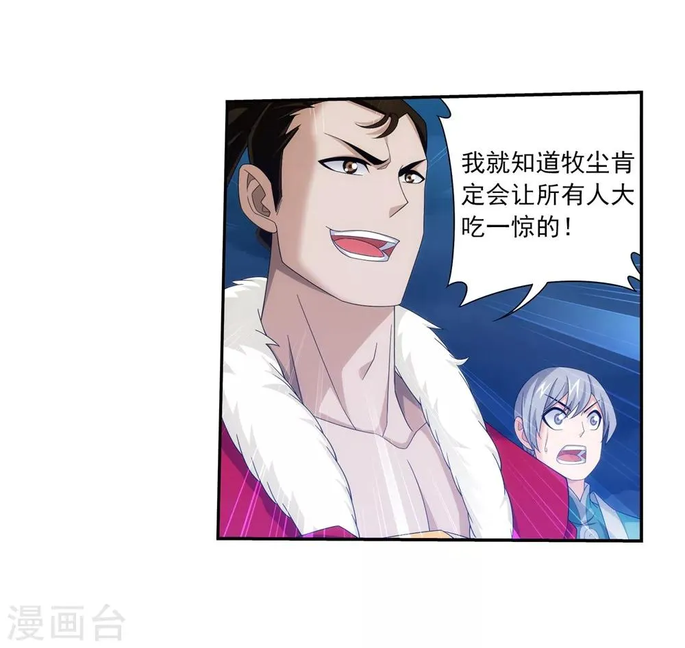 第323话 封印破解！ 第8页