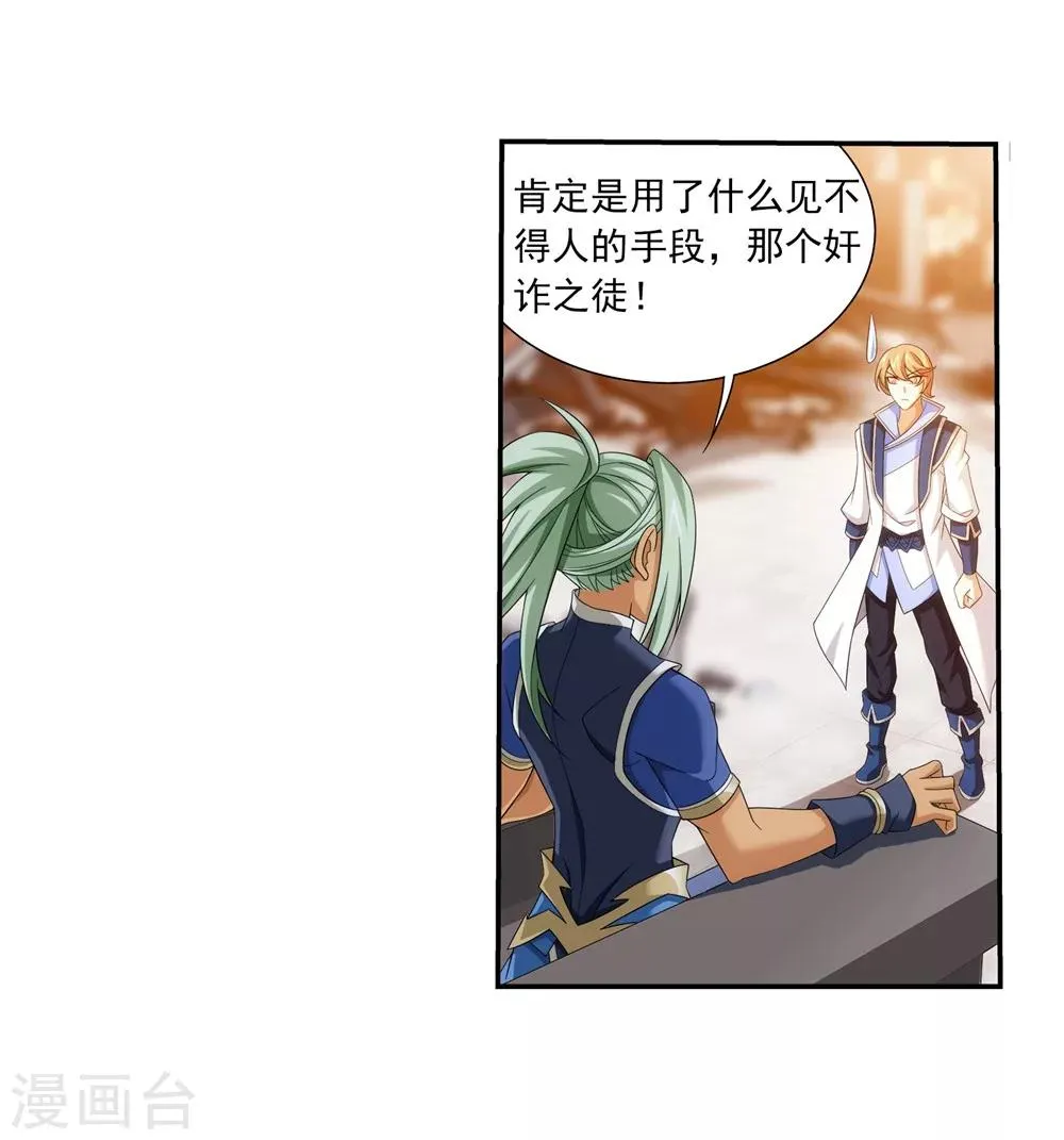 第323话 封印破解！ 第10页