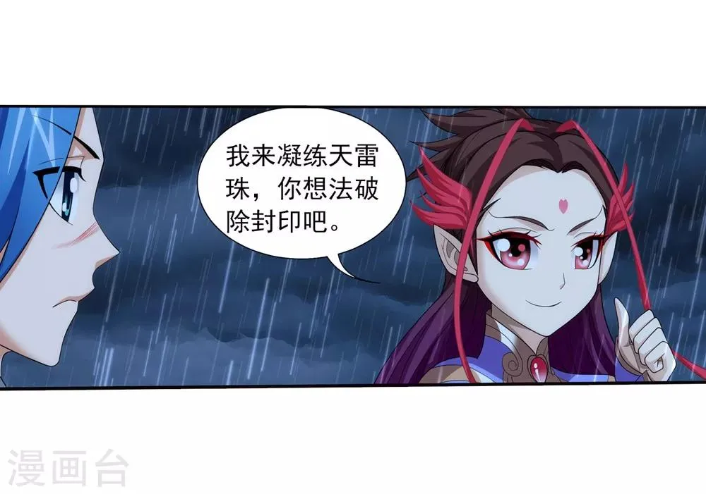 第323话 封印破解！ 第18页