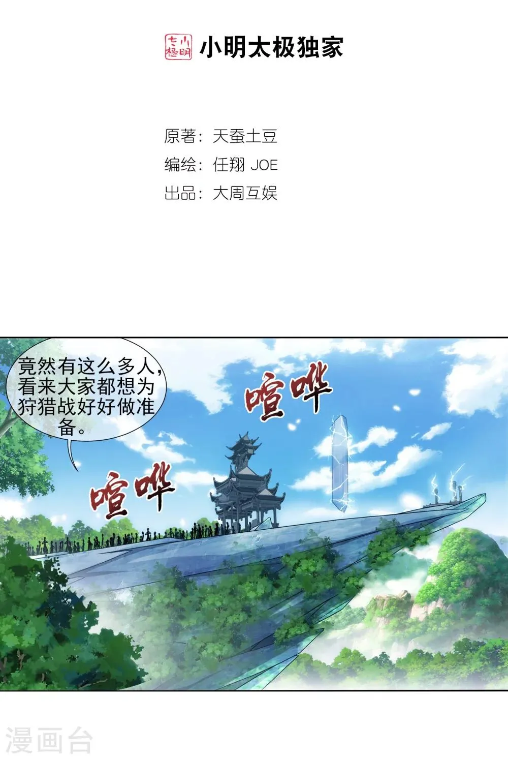 第322话 修炼也可以走后门？ 第2页