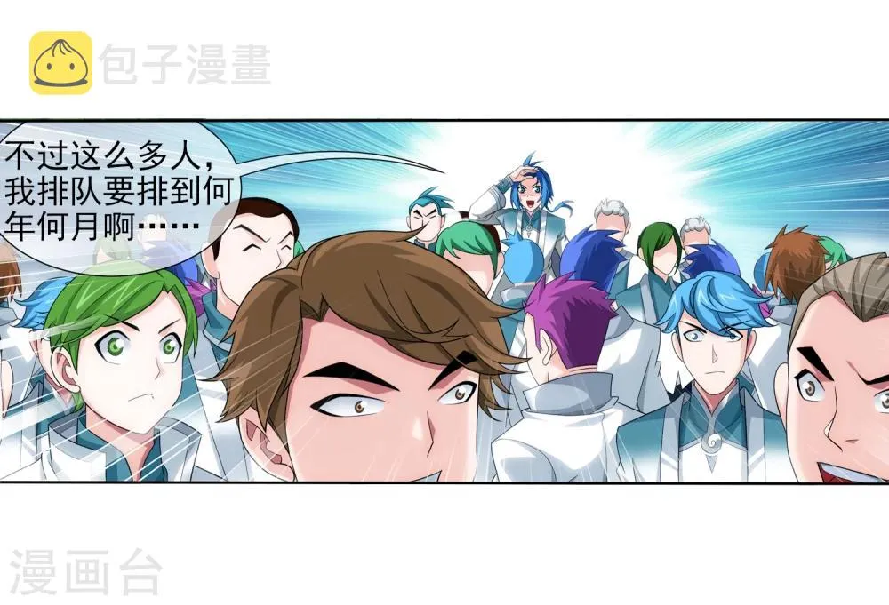 第322话 修炼也可以走后门？ 第3页
