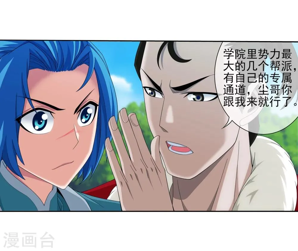 第322话 修炼也可以走后门？ 第7页