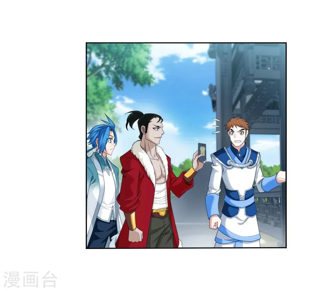 第322话 修炼也可以走后门？ 第9页