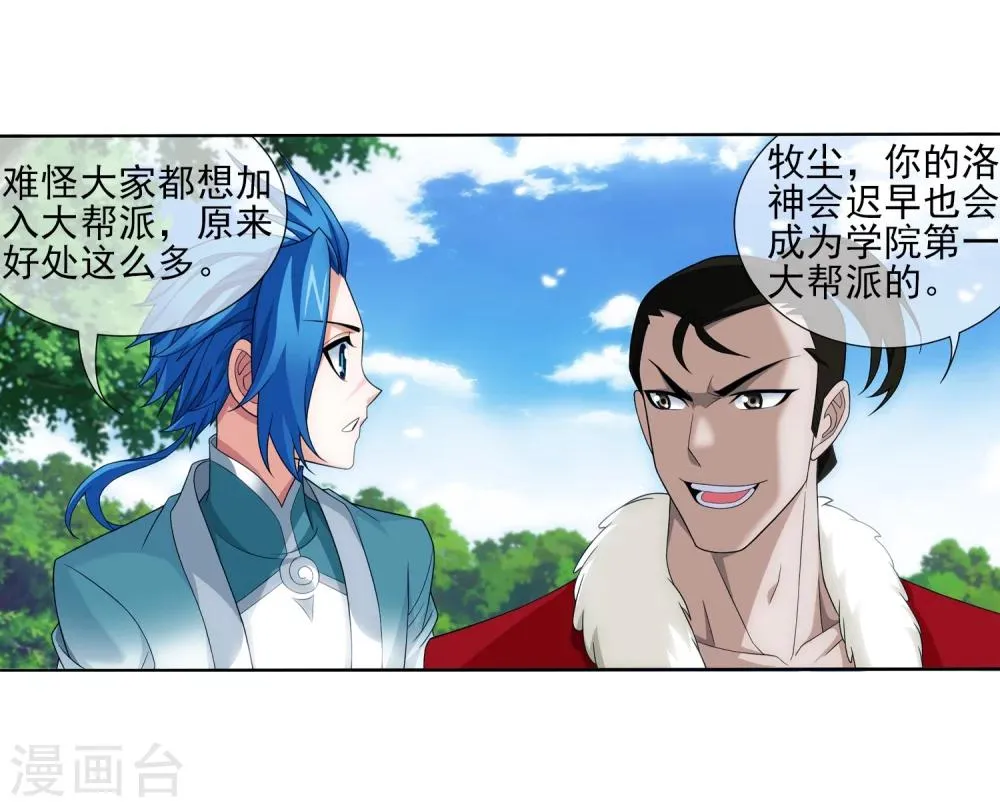 第322话 修炼也可以走后门？ 第10页