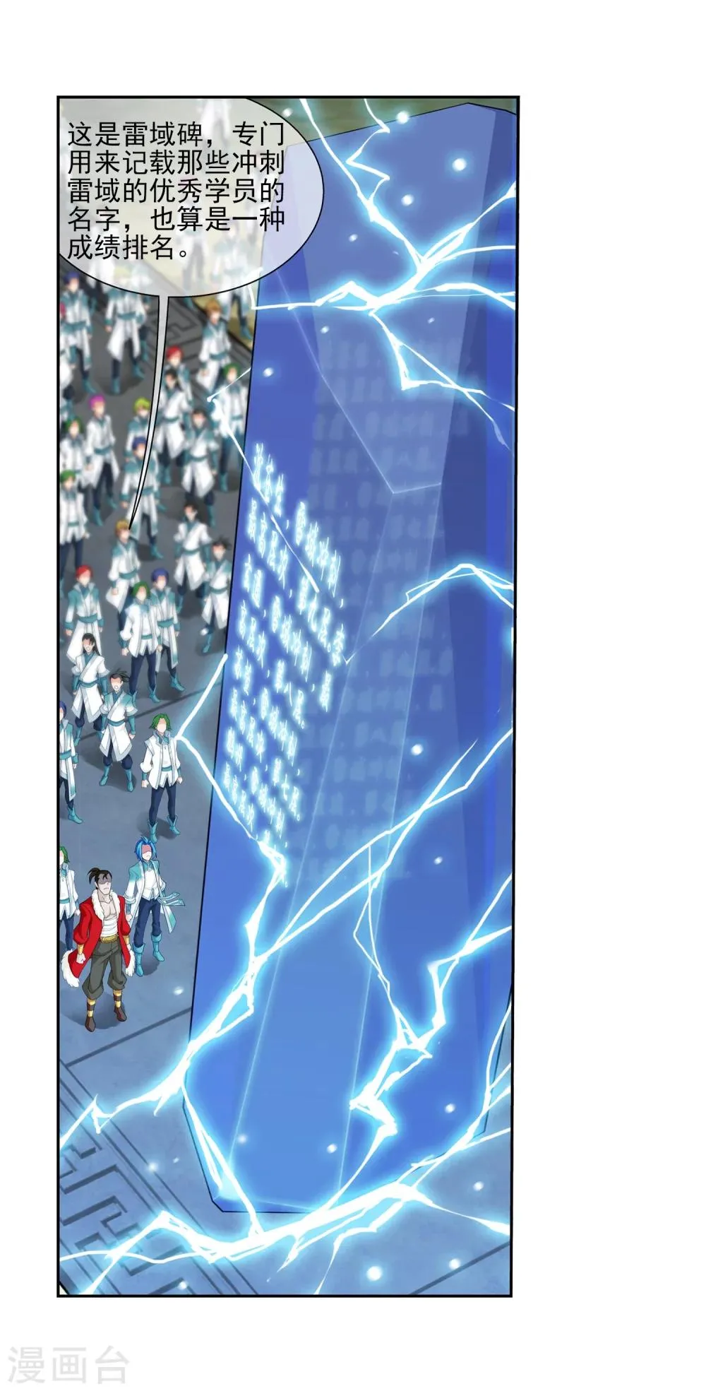 第322话 修炼也可以走后门？ 第12页
