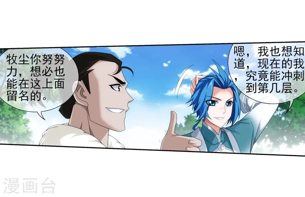 第322话 修炼也可以走后门？ 第16页