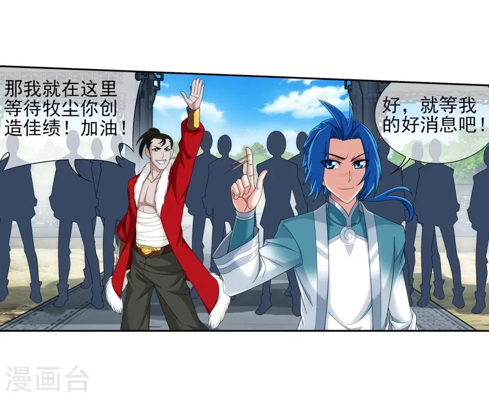 第322话 修炼也可以走后门？ 第17页
