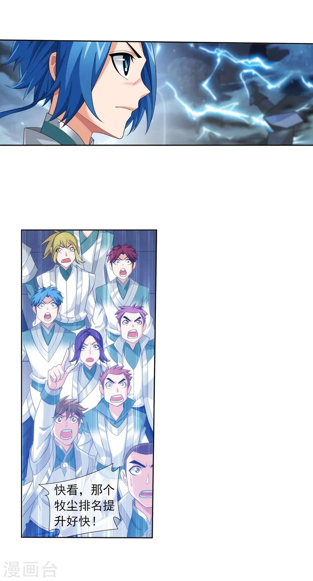 第322话 修炼也可以走后门？ 第20页