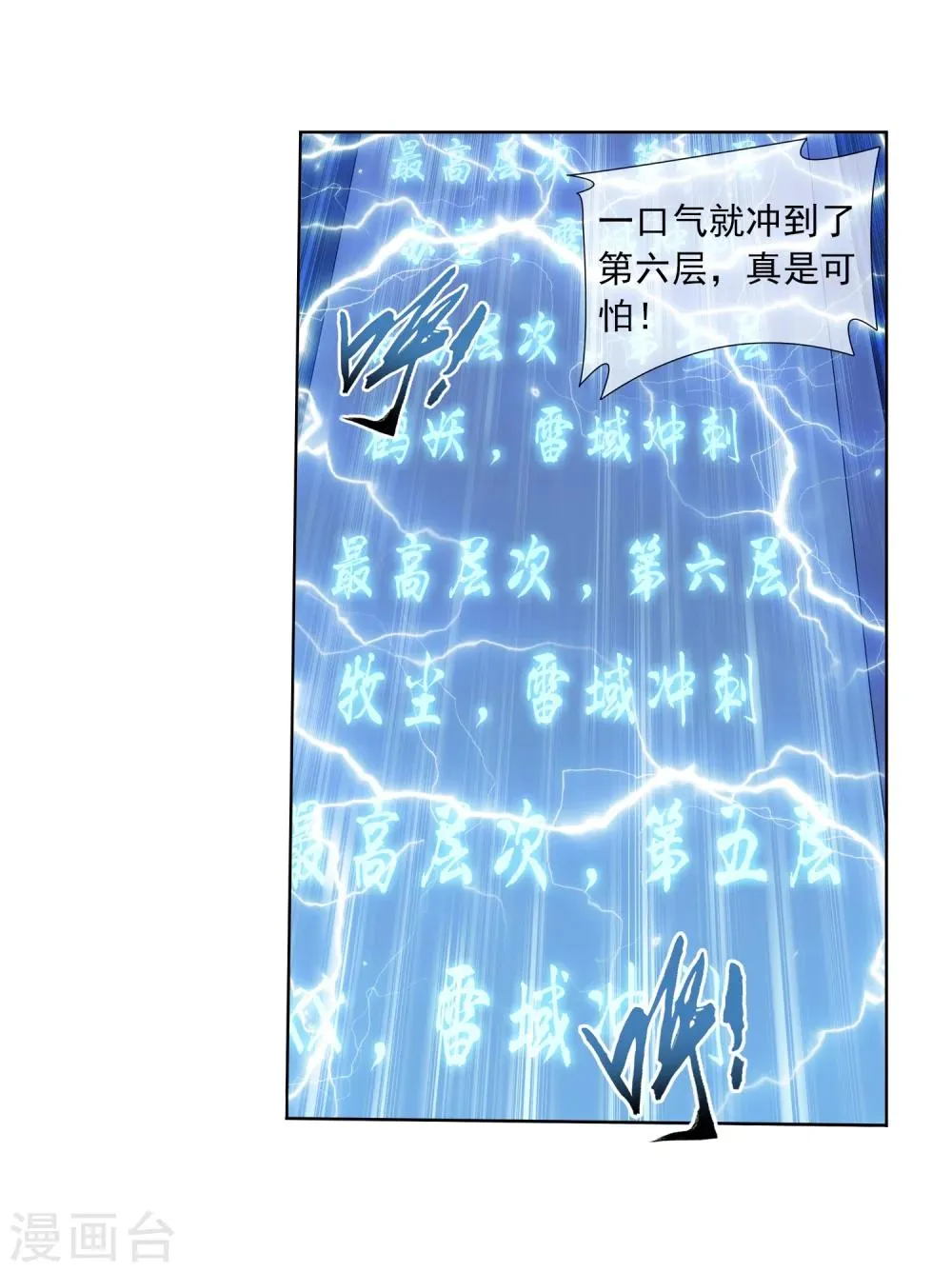 第322话 修炼也可以走后门？ 第21页