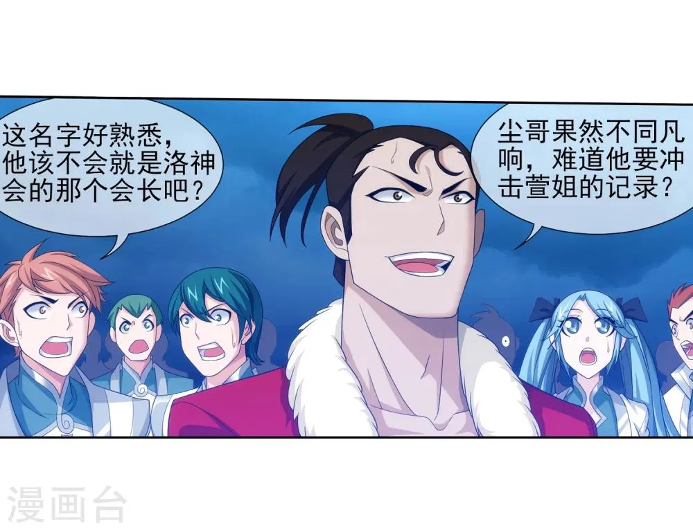 第322话 修炼也可以走后门？ 第22页