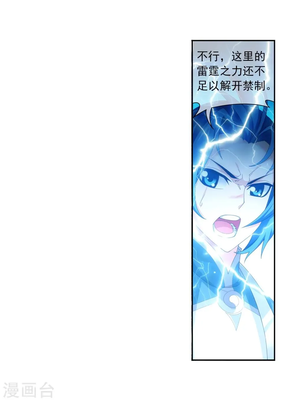 第322话 修炼也可以走后门？ 第24页