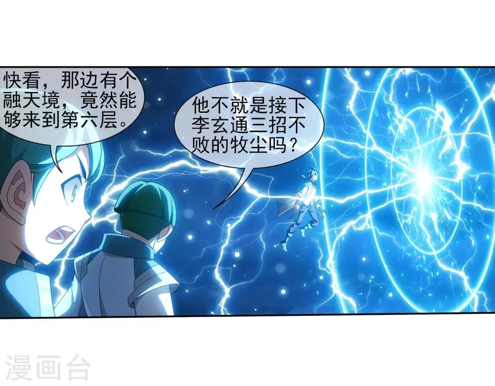 第322话 修炼也可以走后门？ 第26页