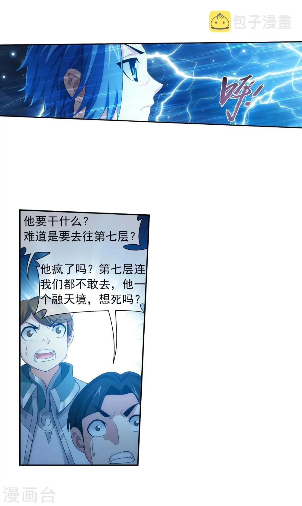 第322话 修炼也可以走后门？ 第27页