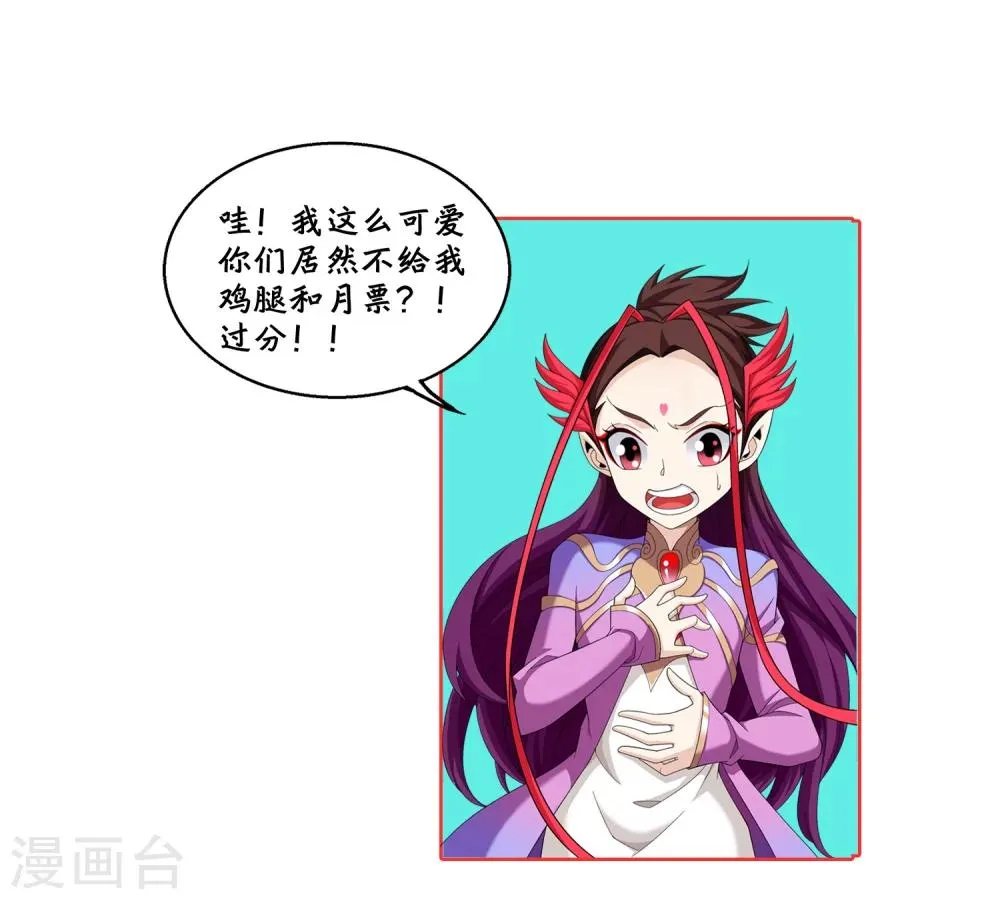 第322话 修炼也可以走后门？ 第38页