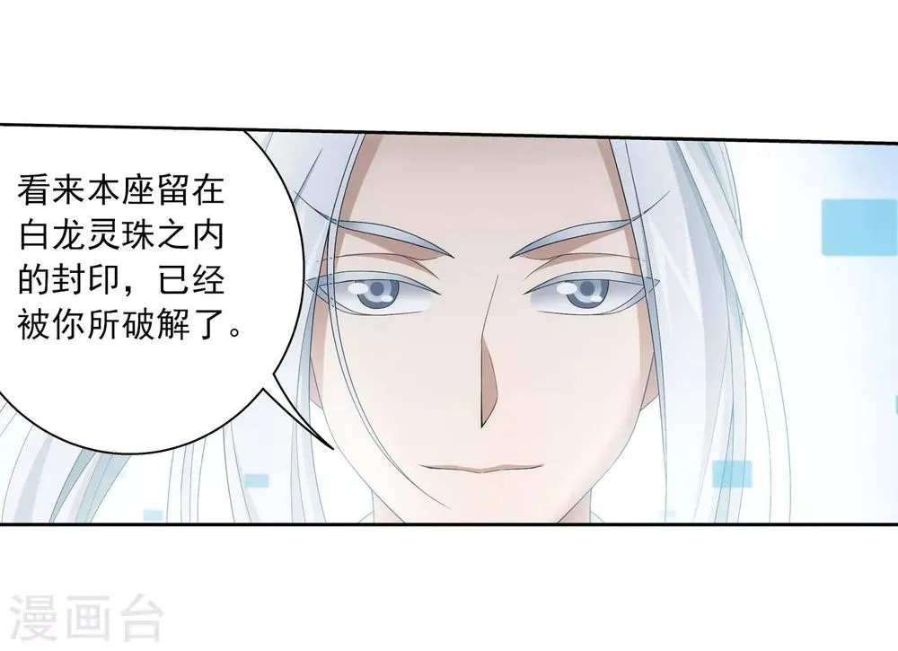 第325话 至尊赠礼，灵力淬炼 第5页