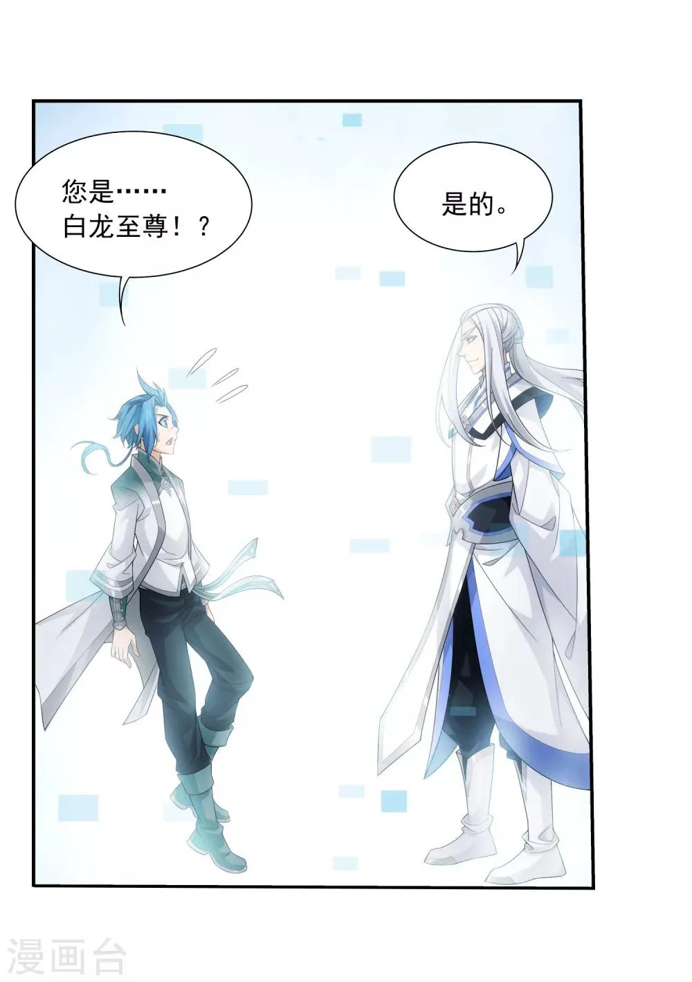 第325话 至尊赠礼，灵力淬炼 第6页
