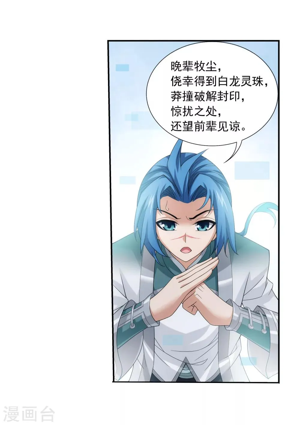 第325话 至尊赠礼，灵力淬炼 第7页
