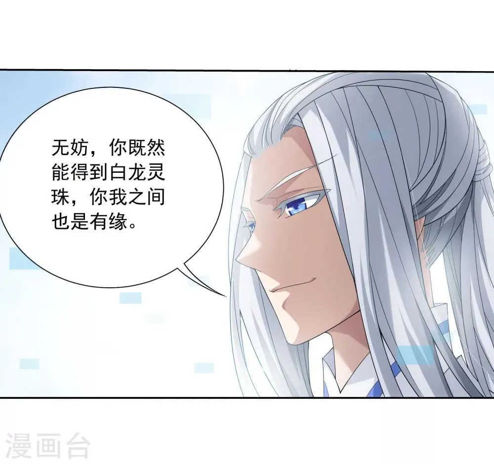 第325话 至尊赠礼，灵力淬炼 第8页